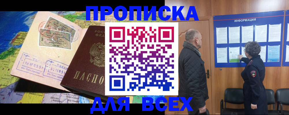 временная регистрация для всех в Кемерово