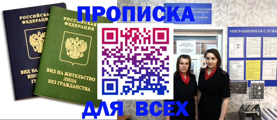 временная регистрация в квартире в Кемерово