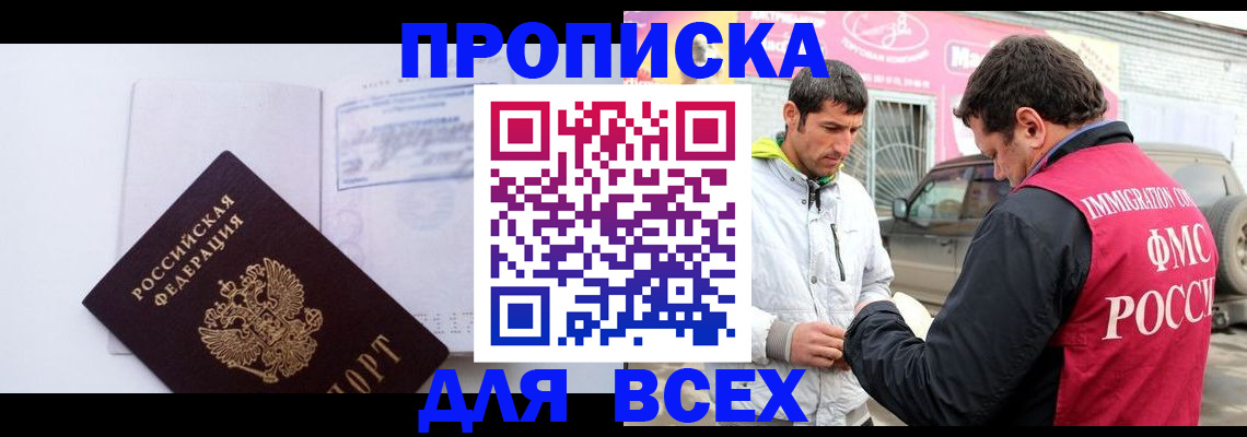 где прописаться в Кемерово