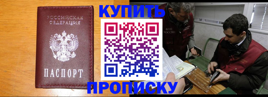 временная прописка в Кемерово